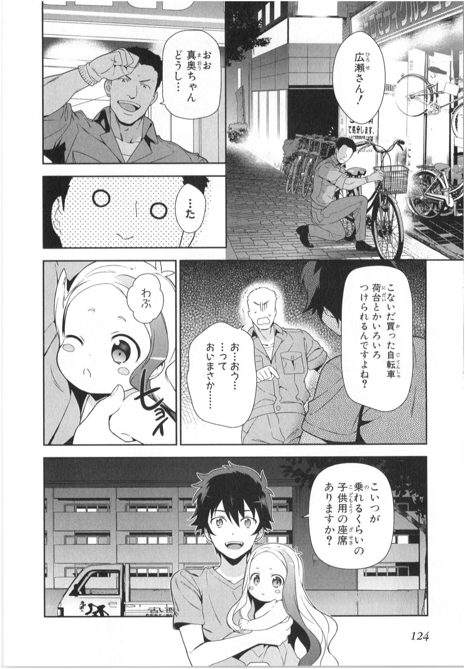 はたらく魔王さま! 第30話 - Page 19