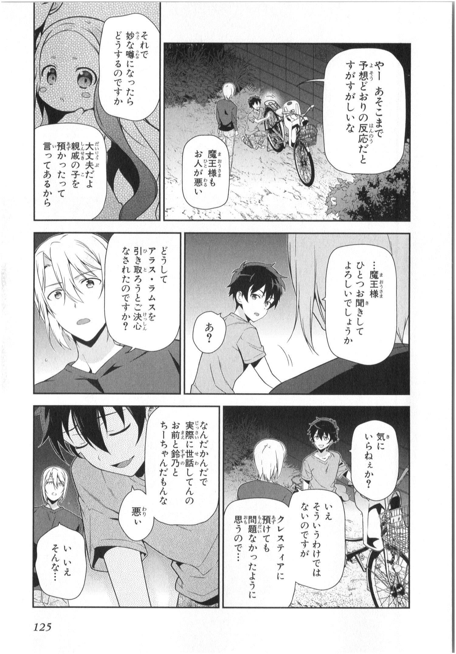 はたらく魔王さま! 第30話 - Page 20