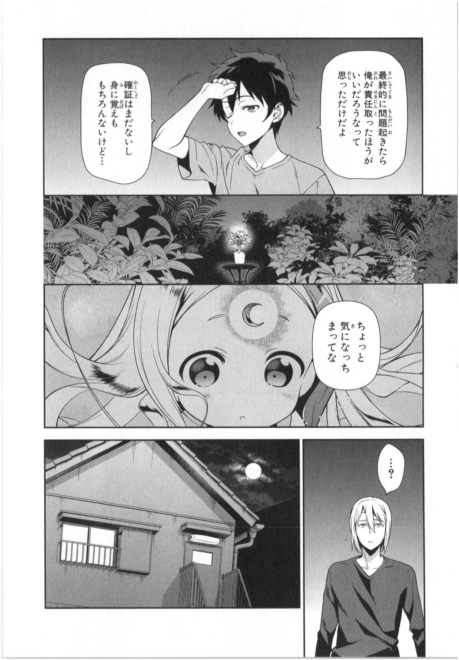 はたらく魔王さま! 第30話 - Page 21