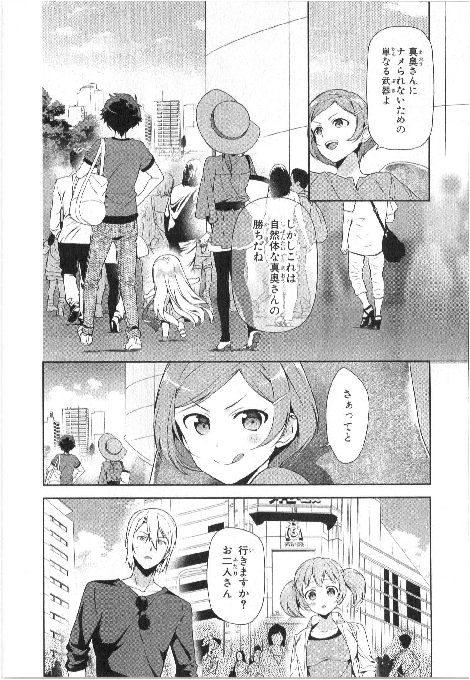 はたらく魔王さま! 第30話 - Page 28