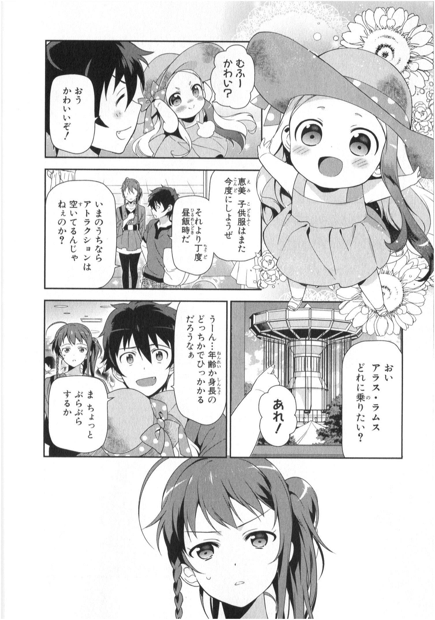 はたらく魔王さま! 第31話 - Page 8