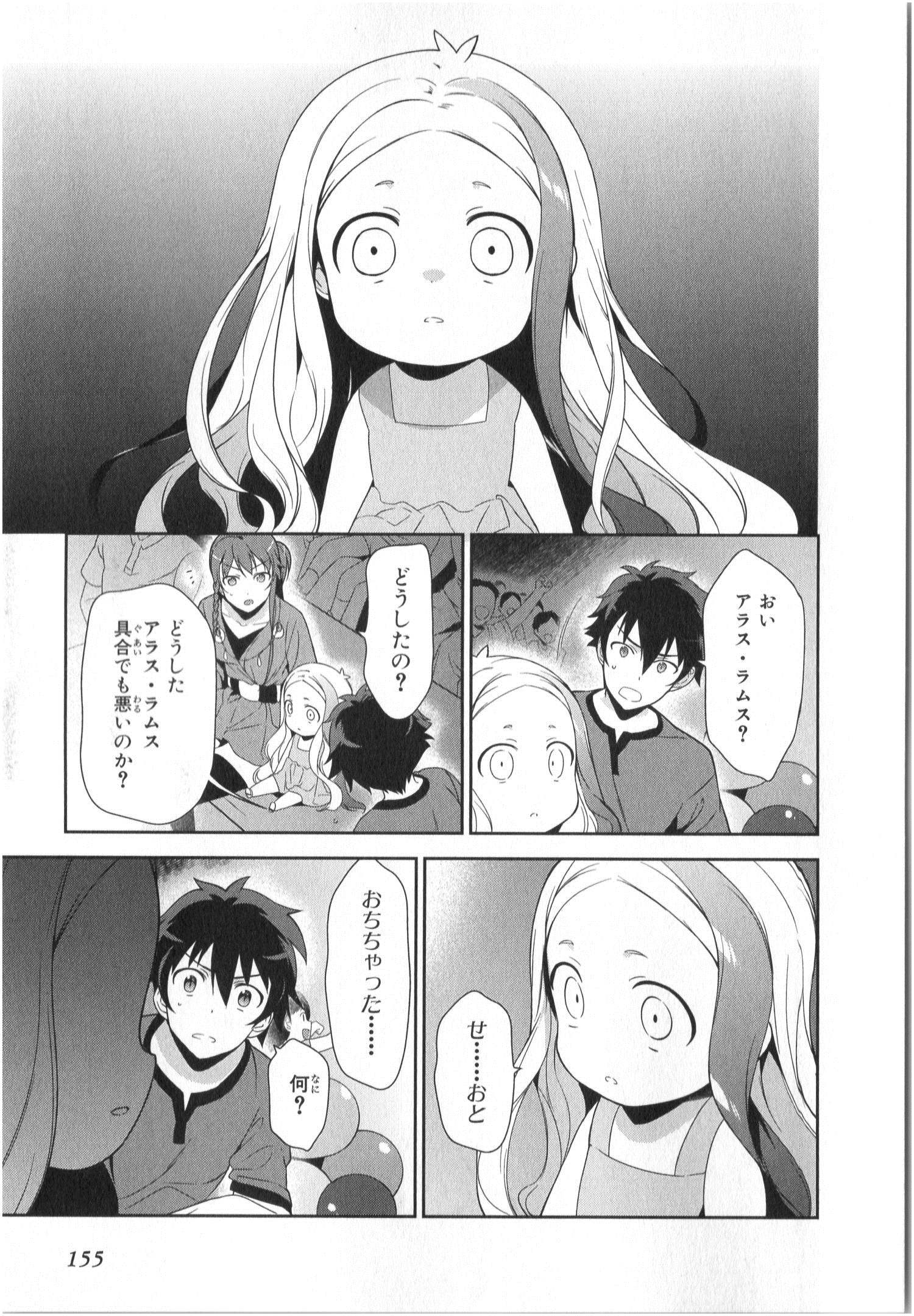 はたらく魔王さま! 第31話 - Page 20