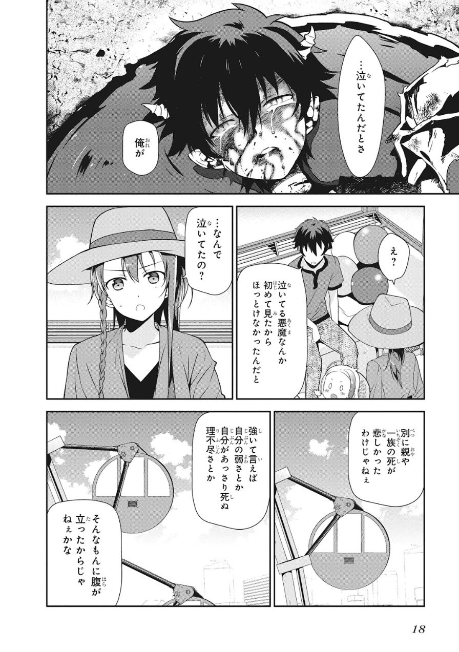 はたらく魔王さま! 第32話 - Page 16