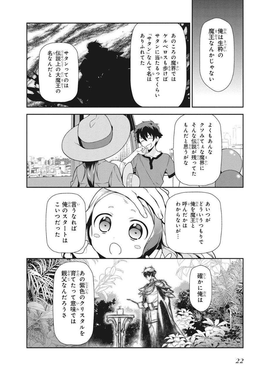 はたらく魔王さま! 第32話 - Page 20