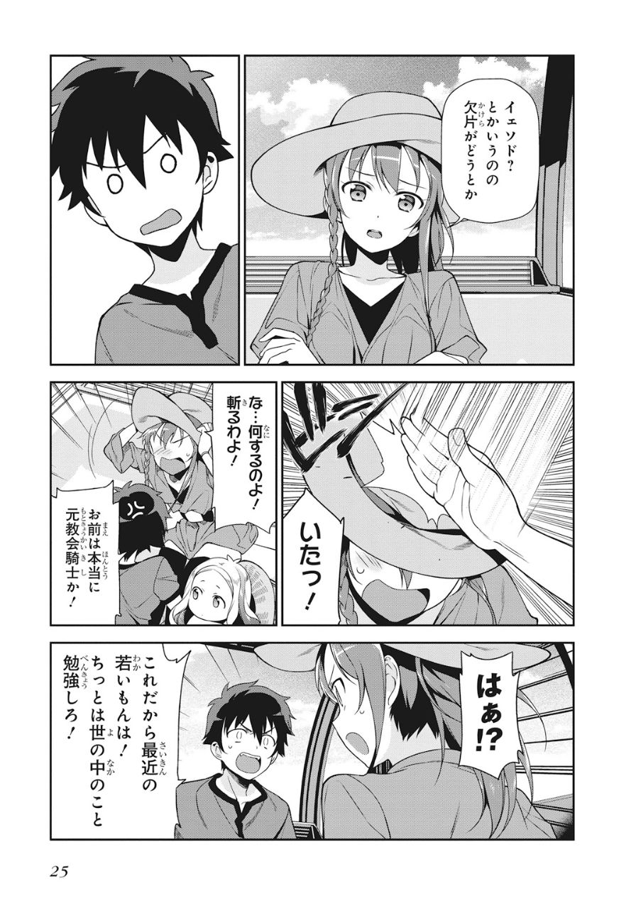 はたらく魔王さま! 第32話 - Page 22