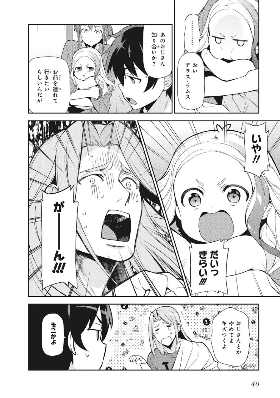 はたらく魔王さま! 第33話 - Page 7