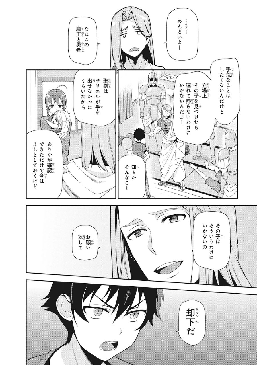 はたらく魔王さま! 第33話 - Page 9