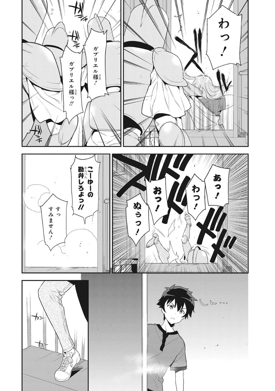 はたらく魔王さま! 第33話 - Page 26