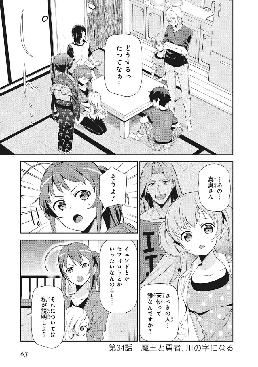 はたらく魔王さま! 第34話 - Page 1