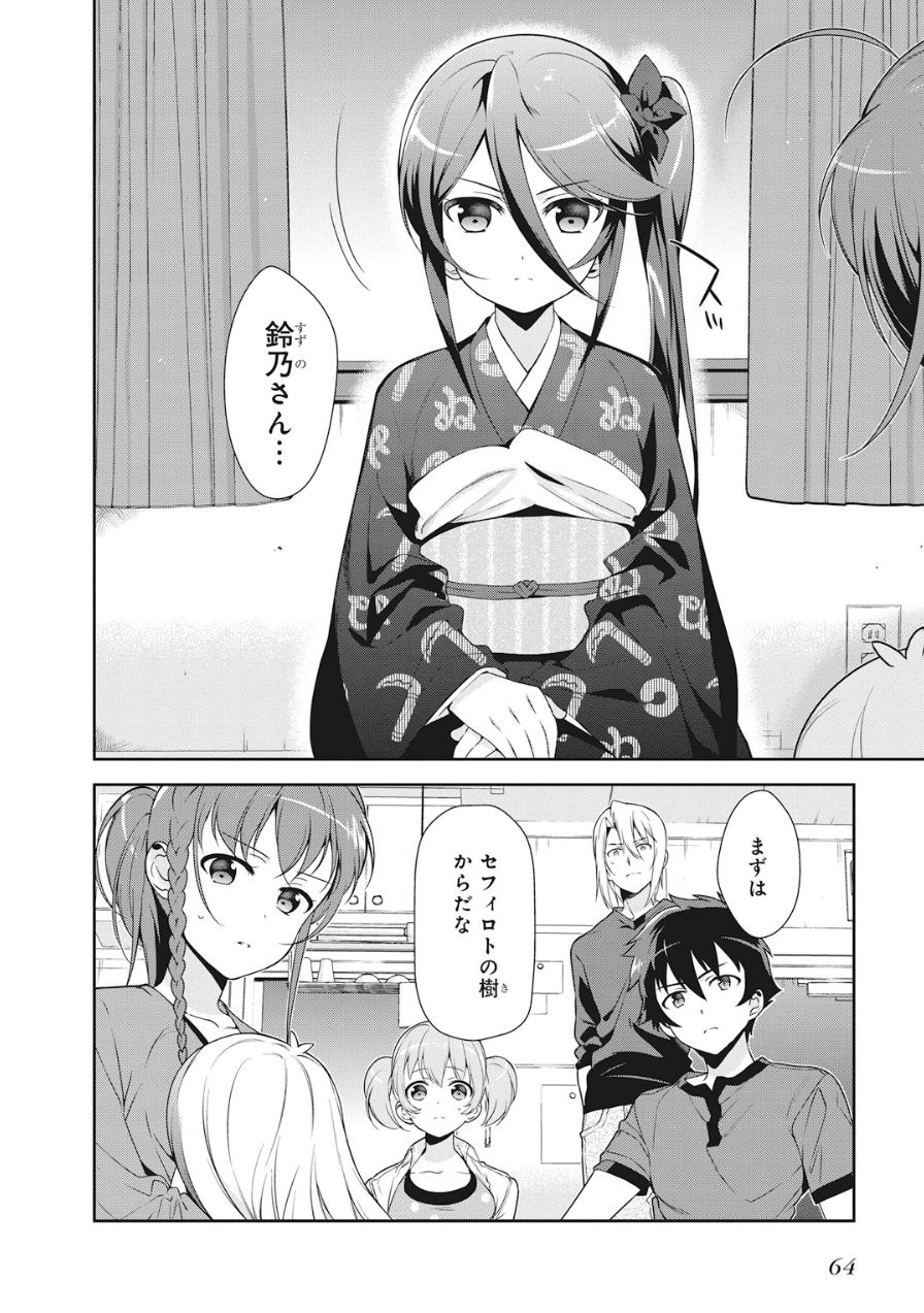 はたらく魔王さま! 第34話 - Page 2