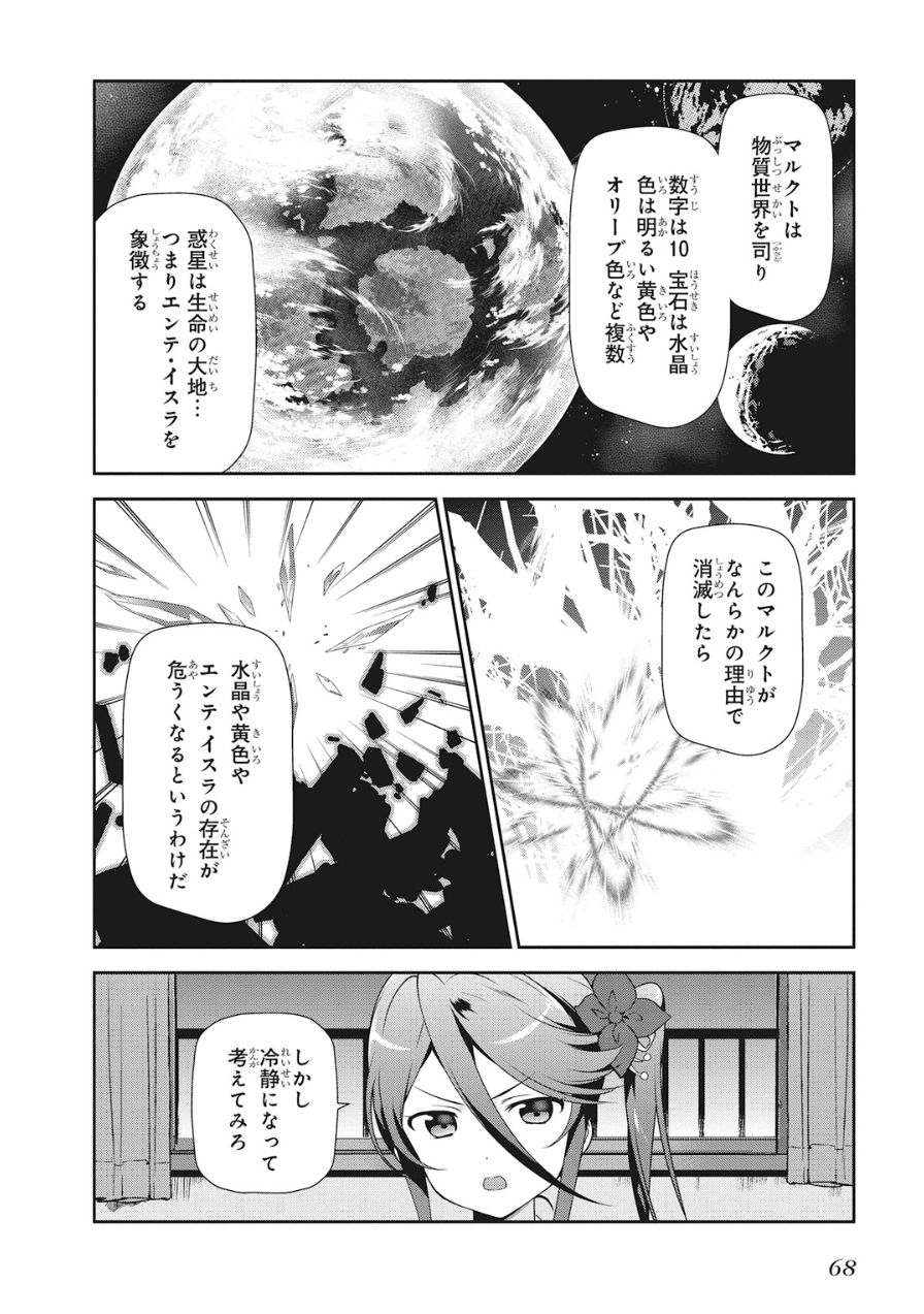 はたらく魔王さま! 第34話 - Page 6