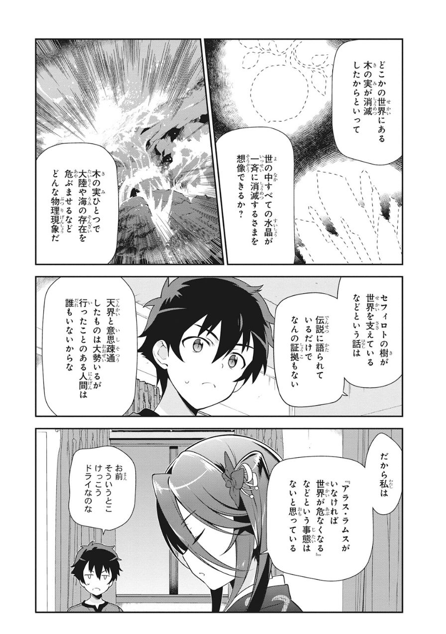 はたらく魔王さま! 第34話 - Page 7