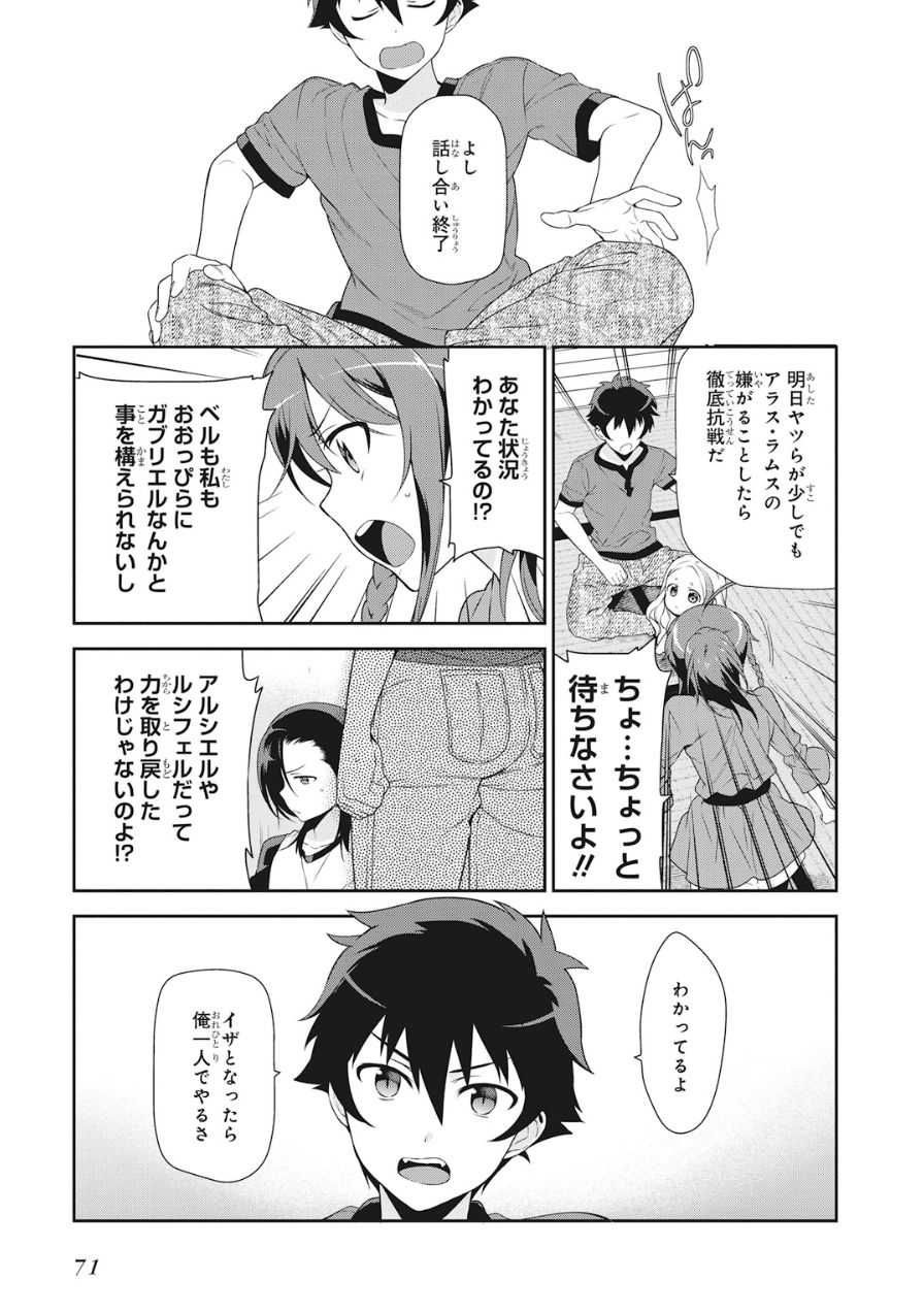 はたらく魔王さま! 第34話 - Page 9