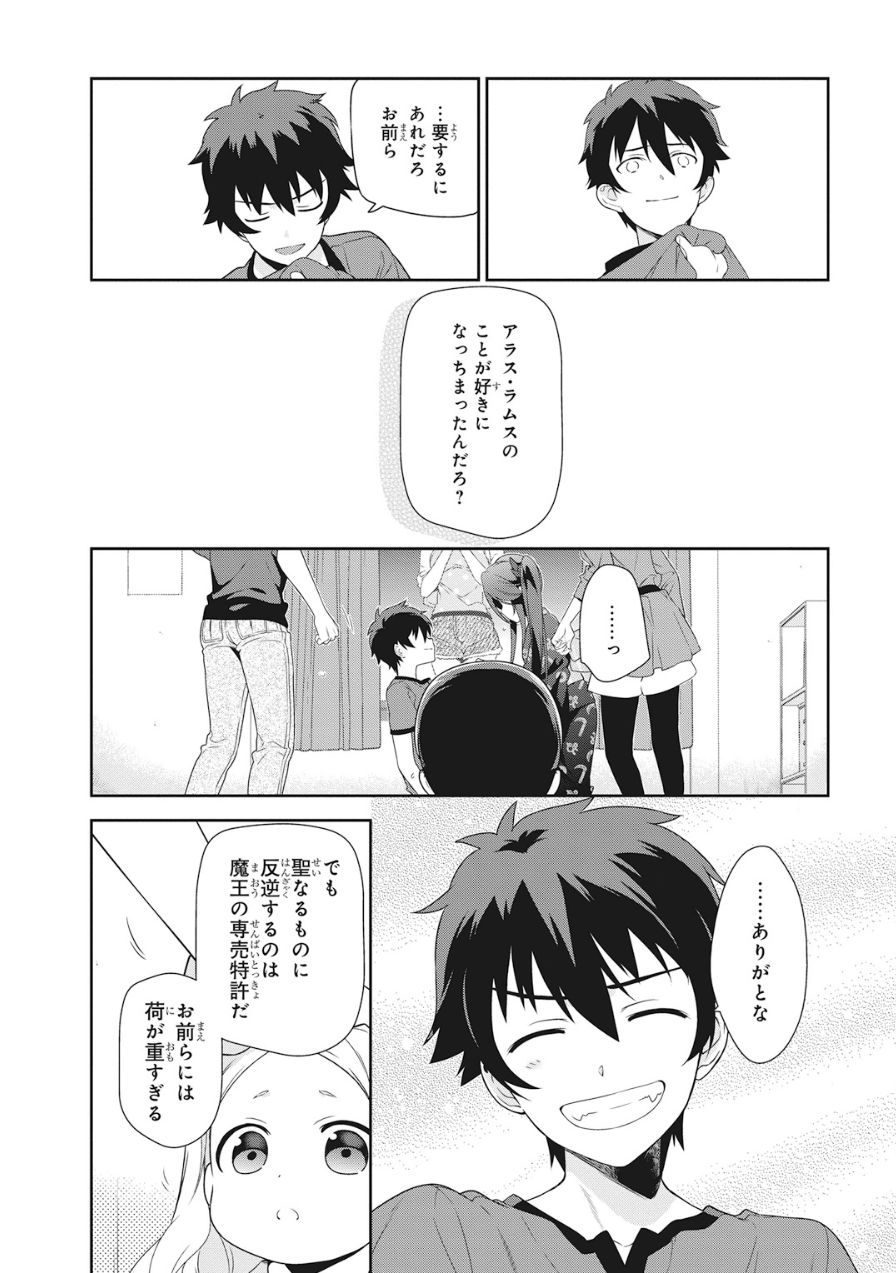 はたらく魔王さま! 第34話 - Page 14