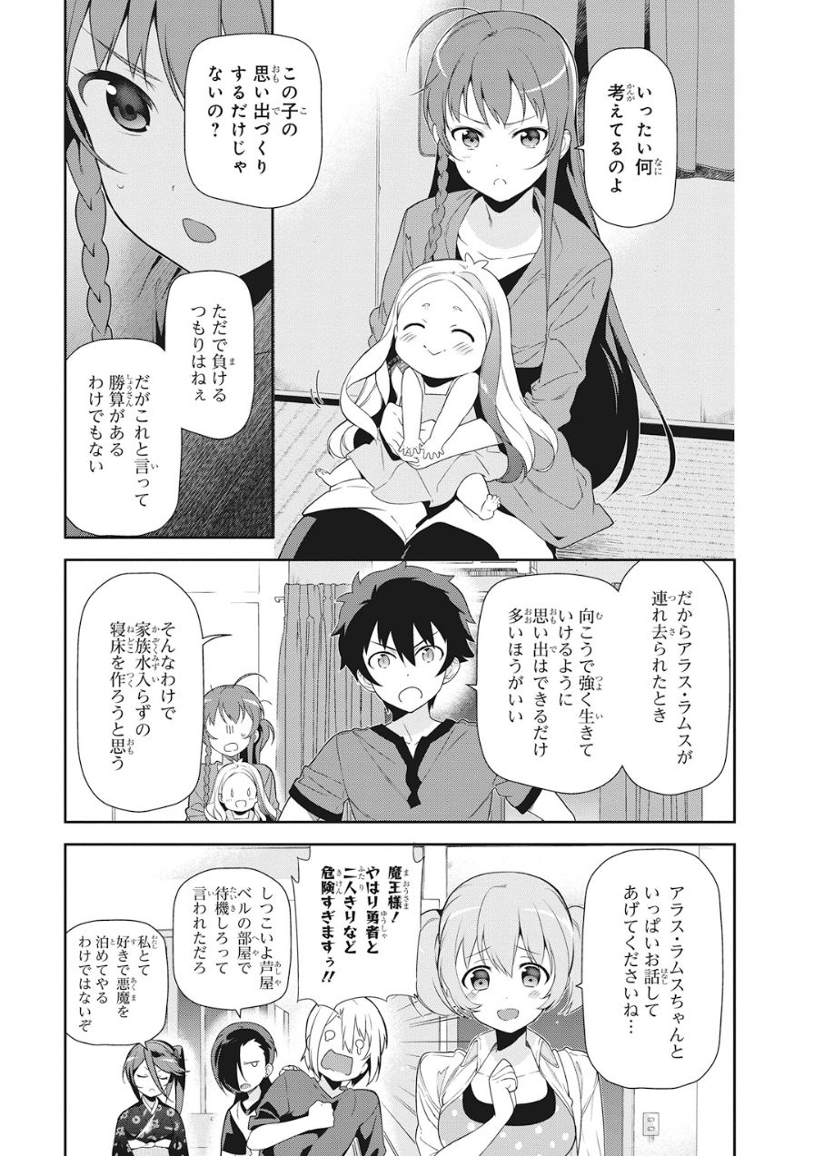 はたらく魔王さま! 第34話 - Page 17