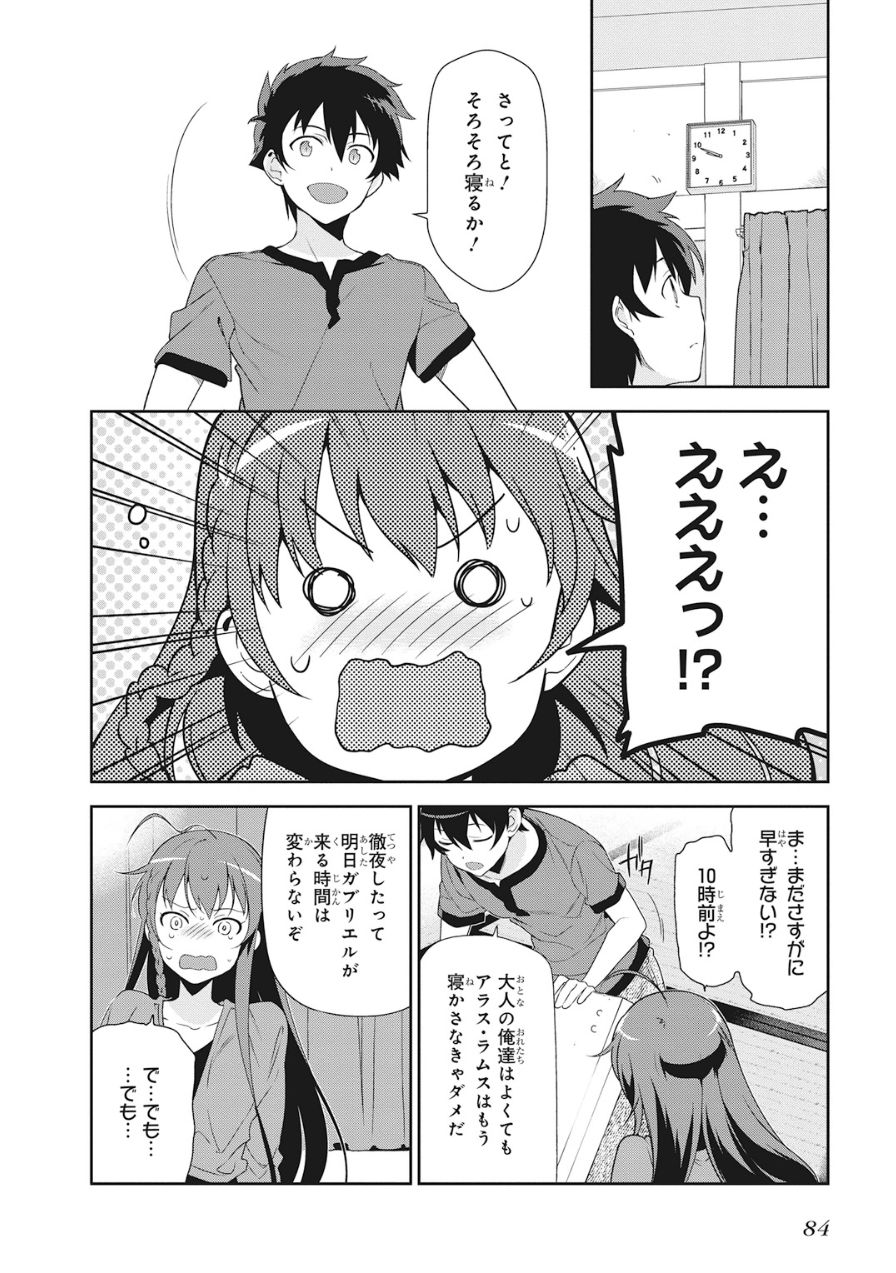 はたらく魔王さま! 第34話 - Page 22