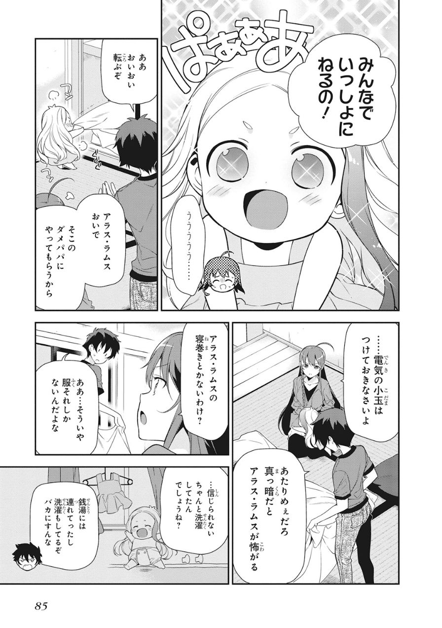 はたらく魔王さま! 第34話 - Page 23