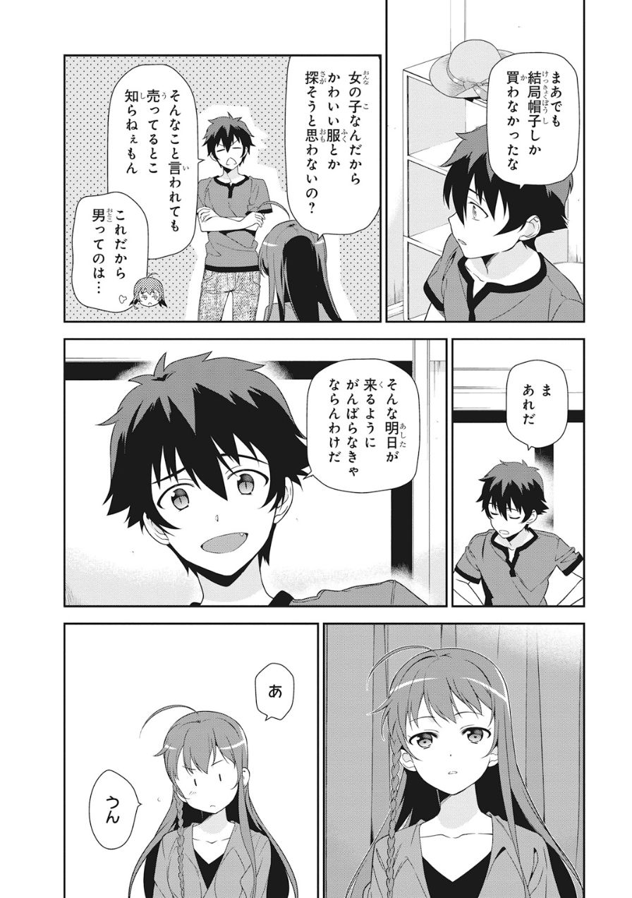 はたらく魔王さま! 第34話 - Page 24