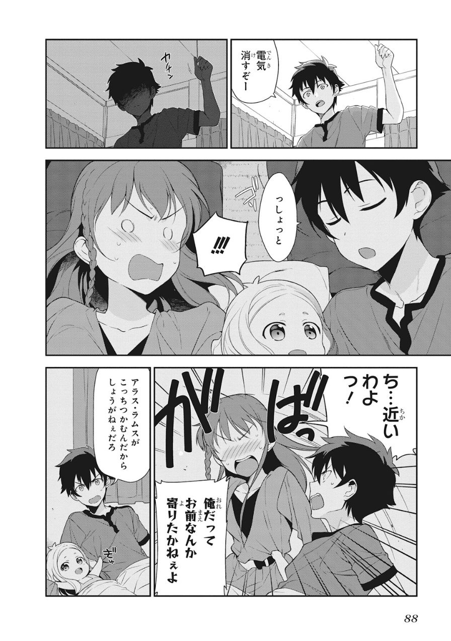 はたらく魔王さま! 第34話 - Page 26