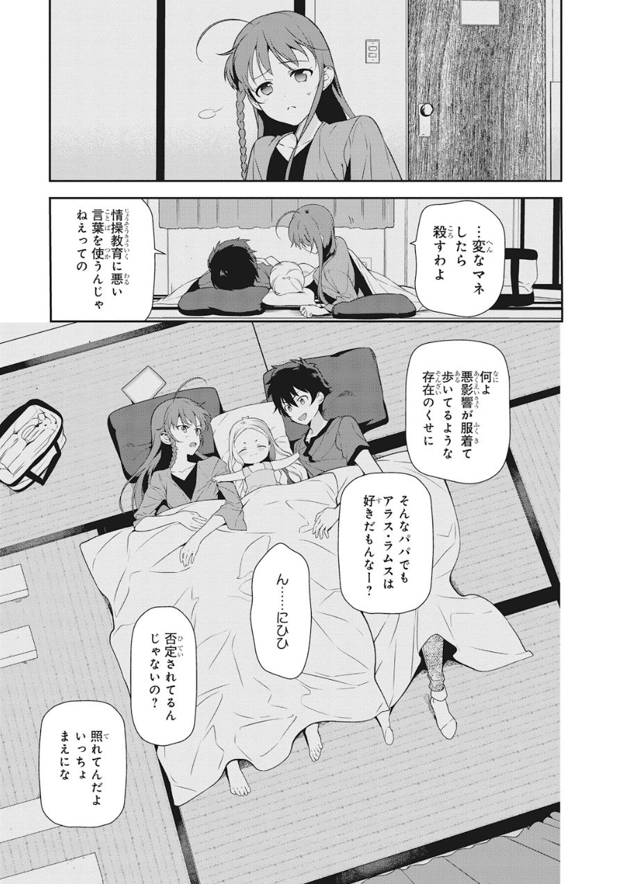 はたらく魔王さま! 第34話 - Page 27