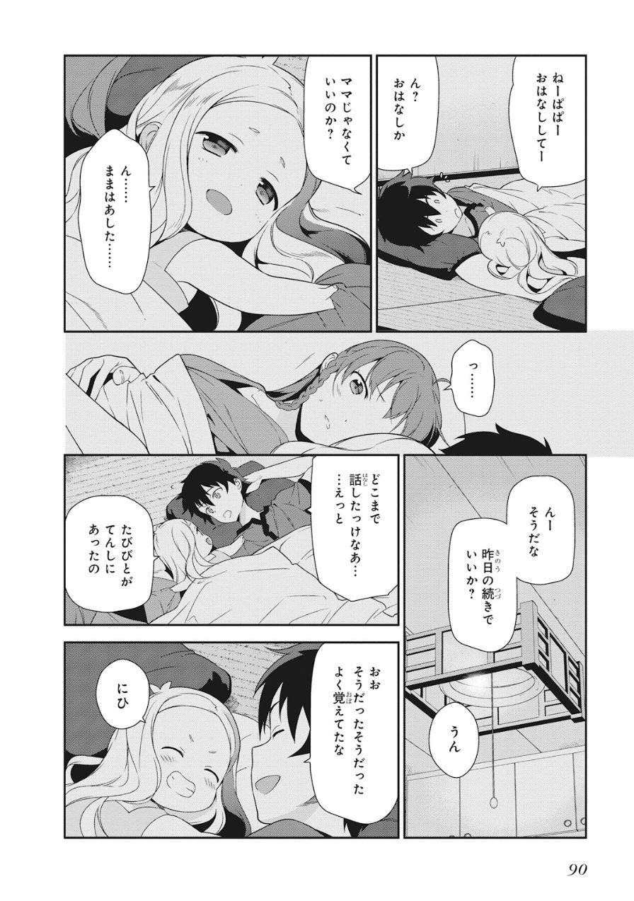 はたらく魔王さま! 第34話 - Page 28