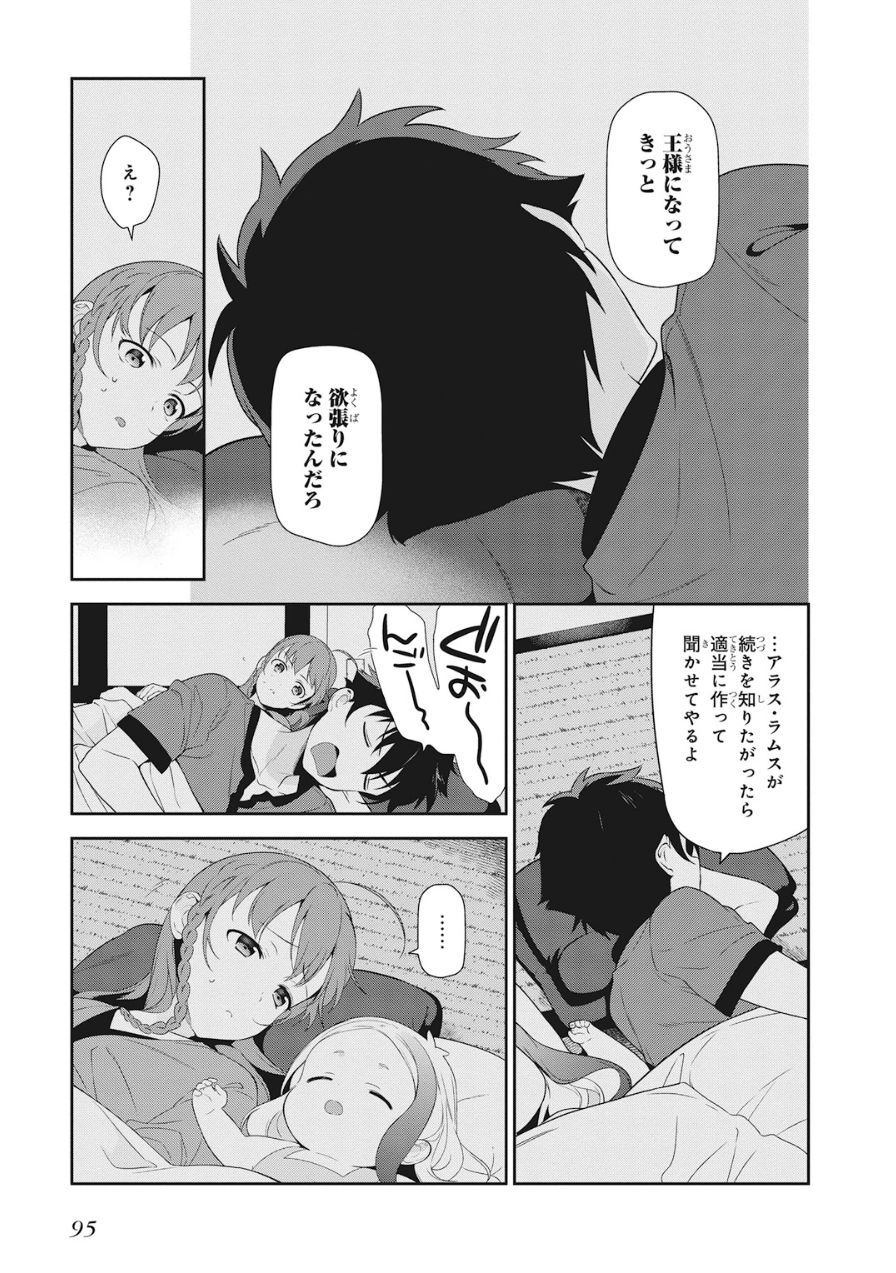 はたらく魔王さま! 第34話 - Page 33