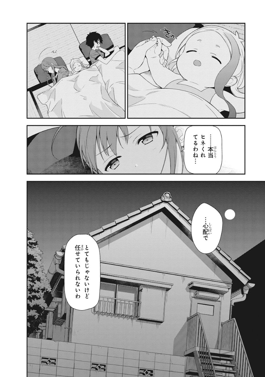 はたらく魔王さま! 第34話 - Page 34