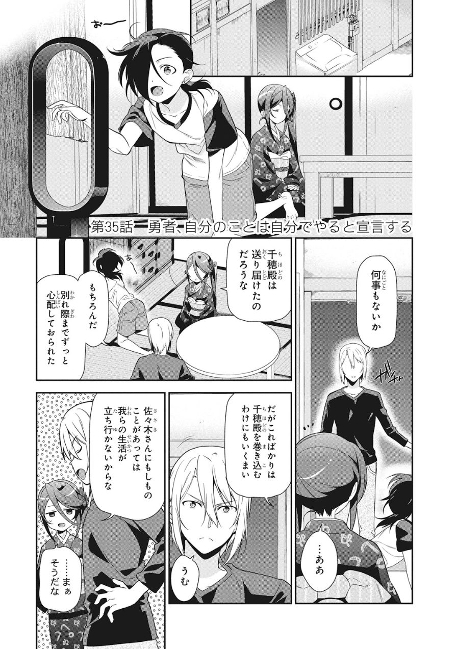 はたらく魔王さま! 第35話 - Page 1