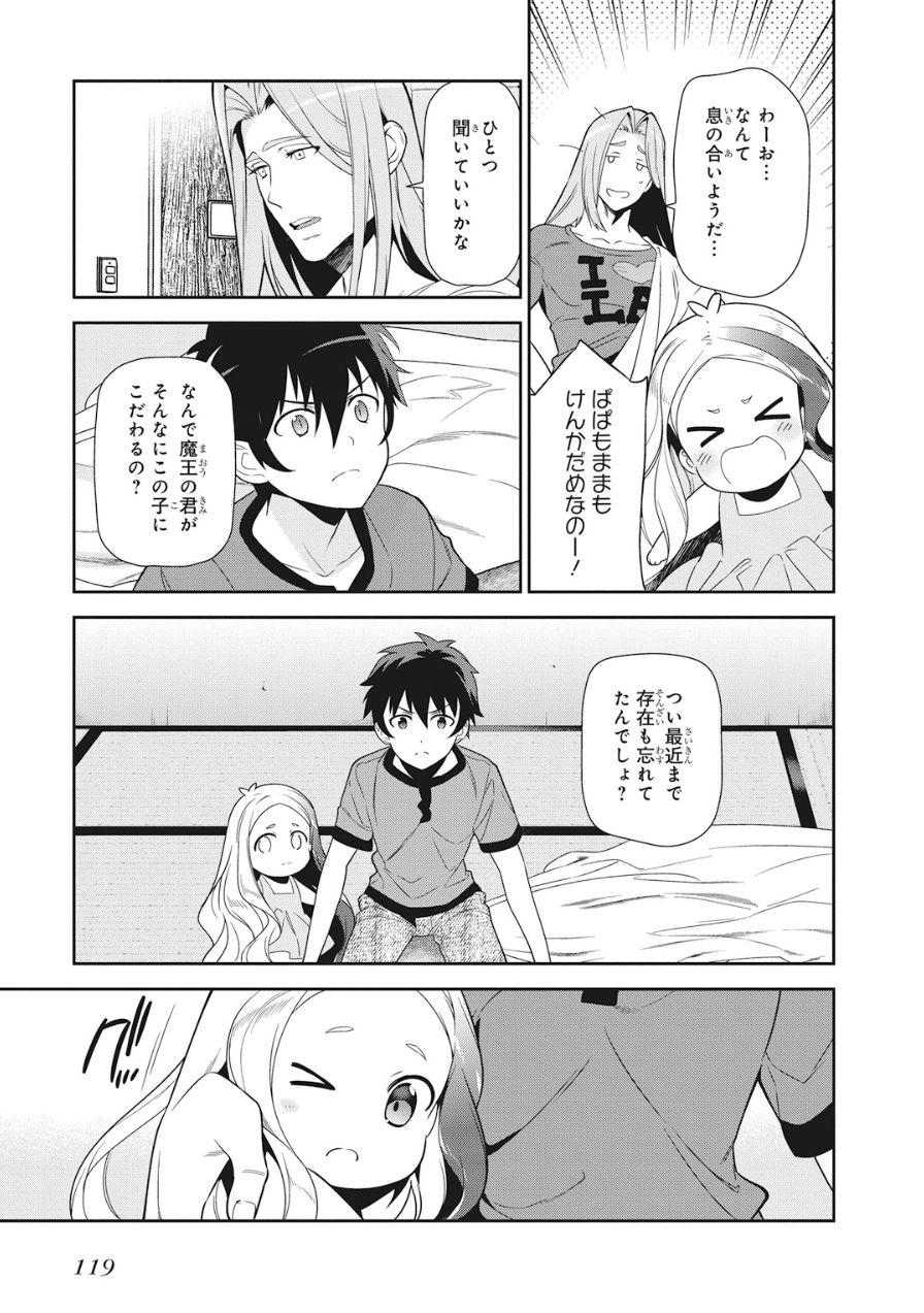 はたらく魔王さま! 第35話 - Page 21