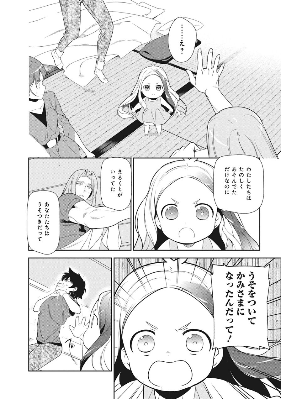 はたらく魔王さま! 第35話 - Page 30