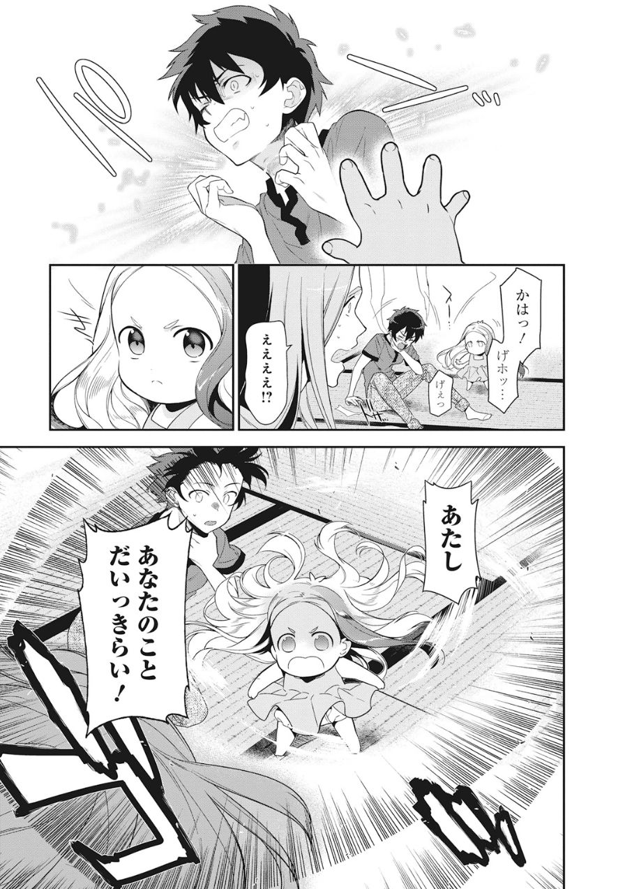 はたらく魔王さま! 第35話 - Page 31