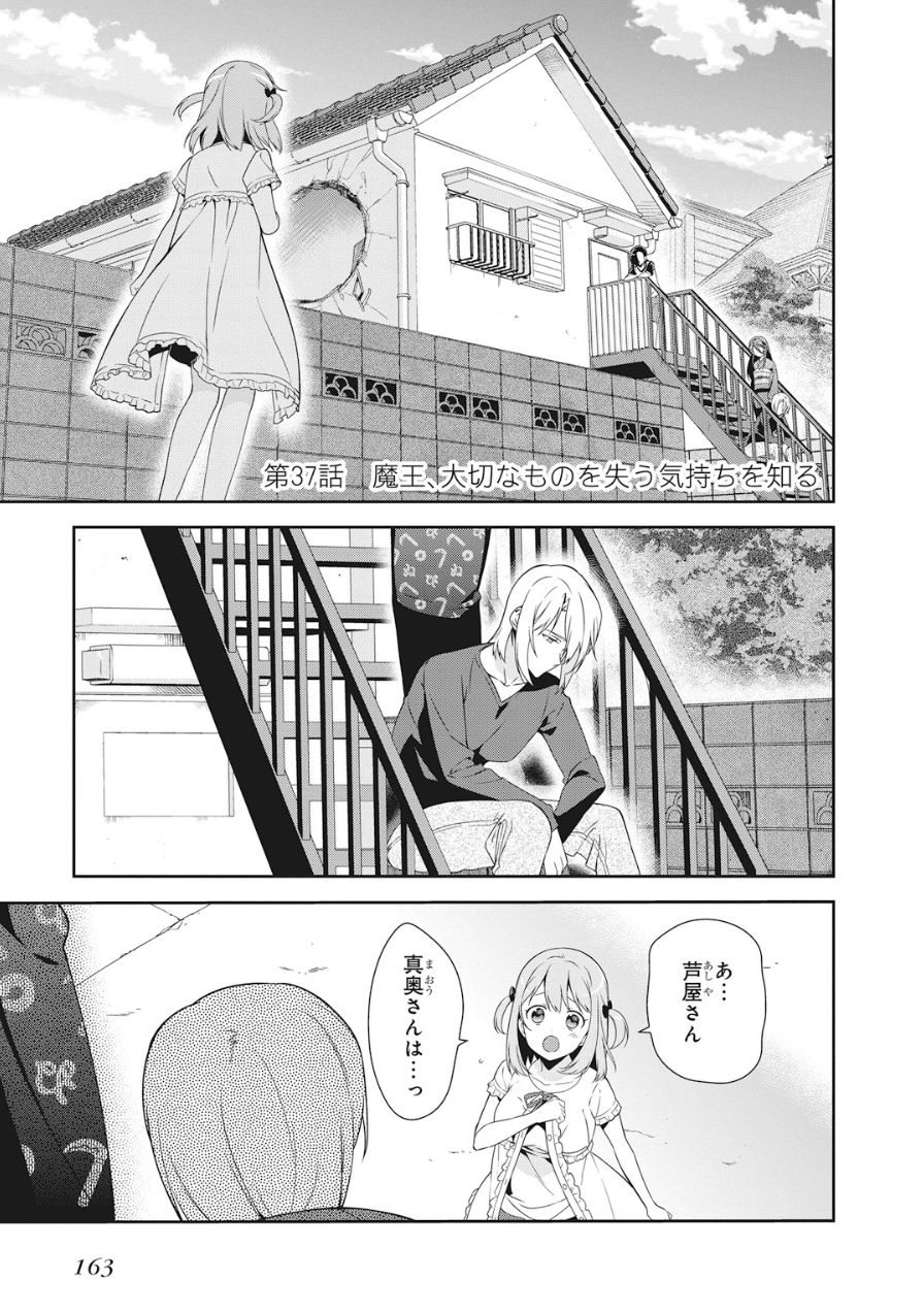 はたらく魔王さま! 第37話 - Page 2