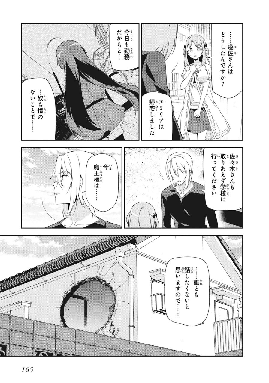 はたらく魔王さま! 第37話 - Page 4