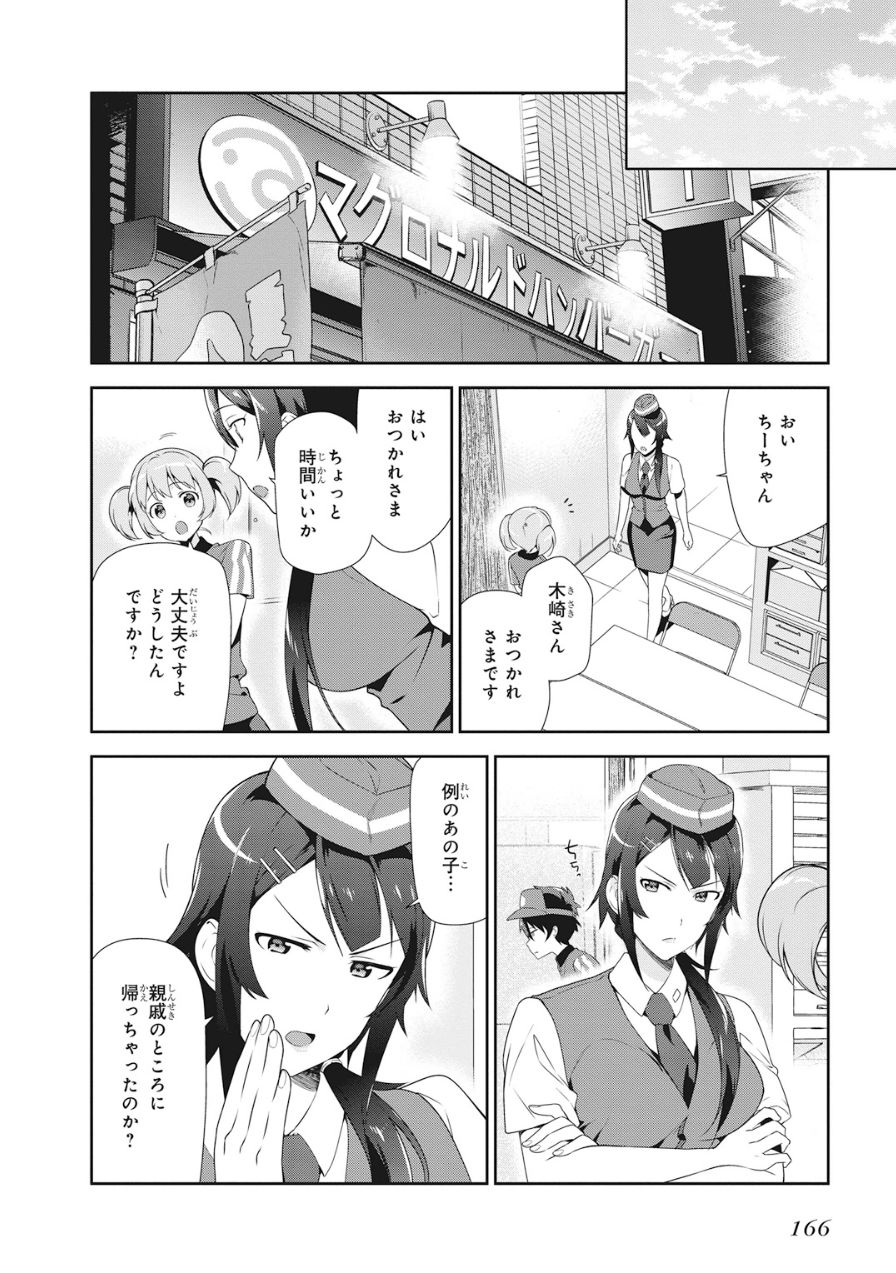 はたらく魔王さま! 第37話 - Page 5