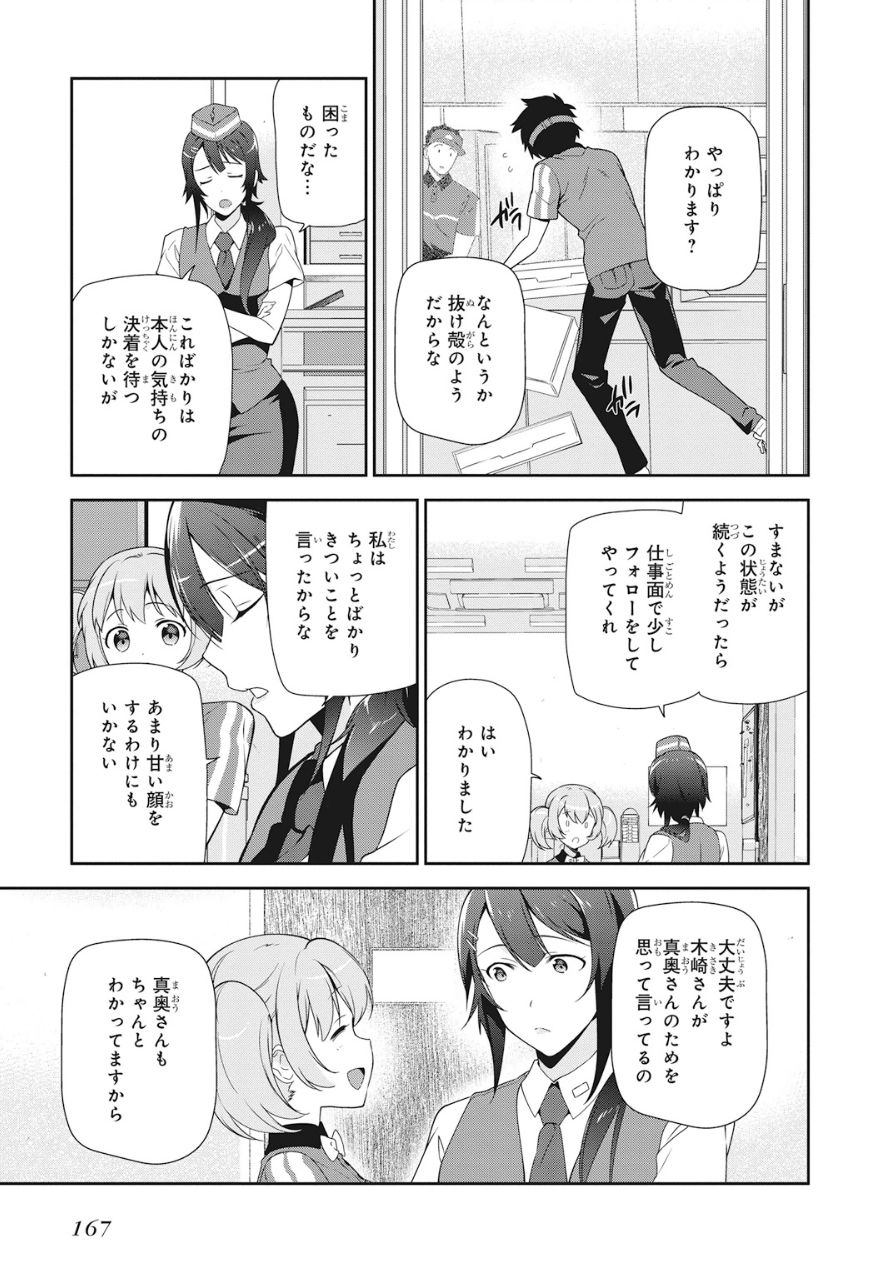 はたらく魔王さま! 第37話 - Page 6