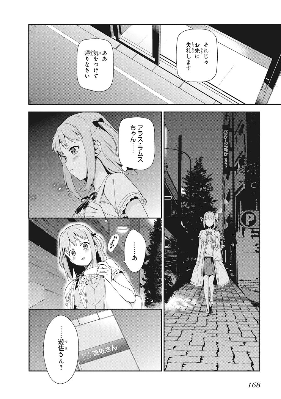 はたらく魔王さま! 第37話 - Page 6