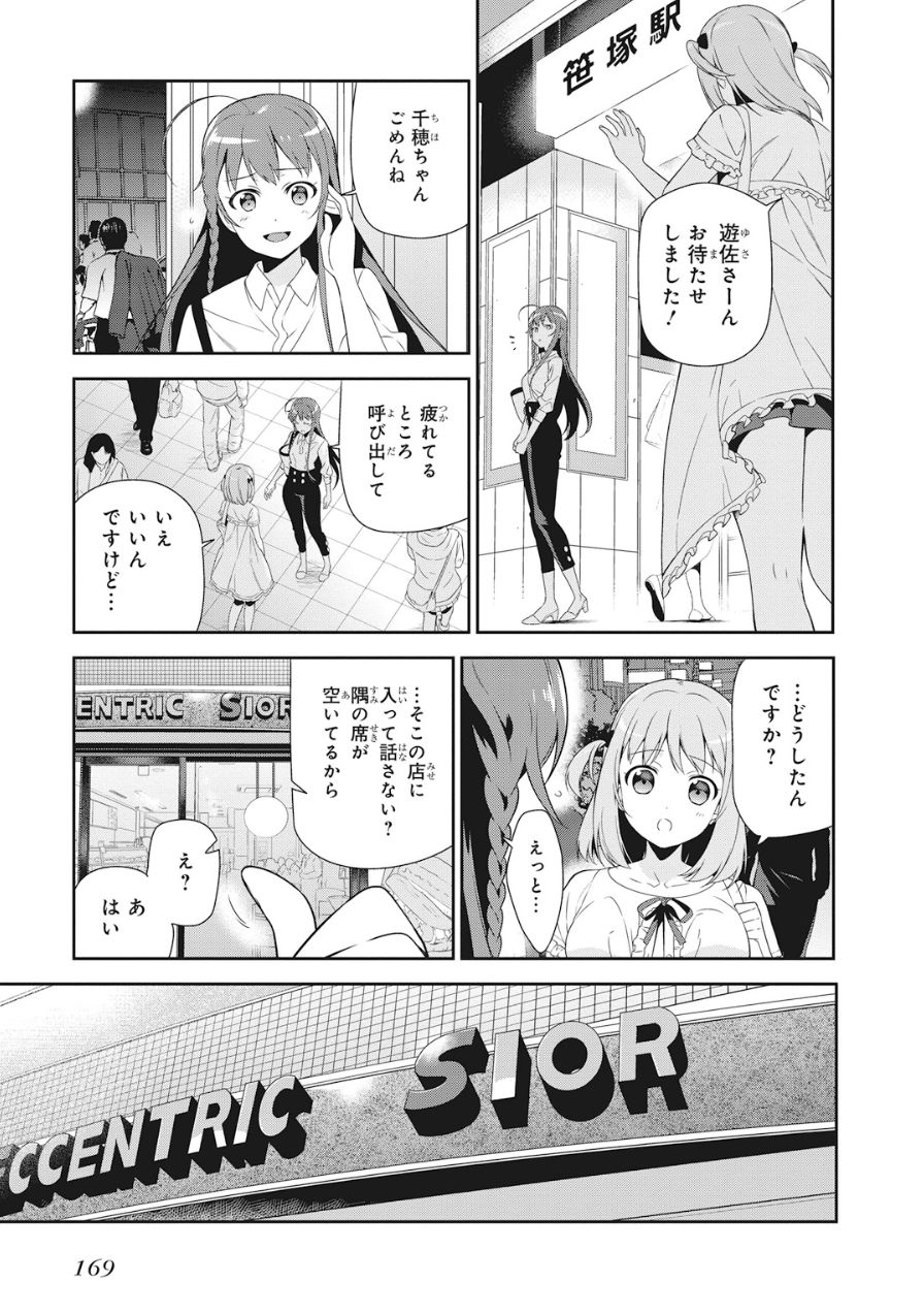 はたらく魔王さま! 第37話 - Page 8