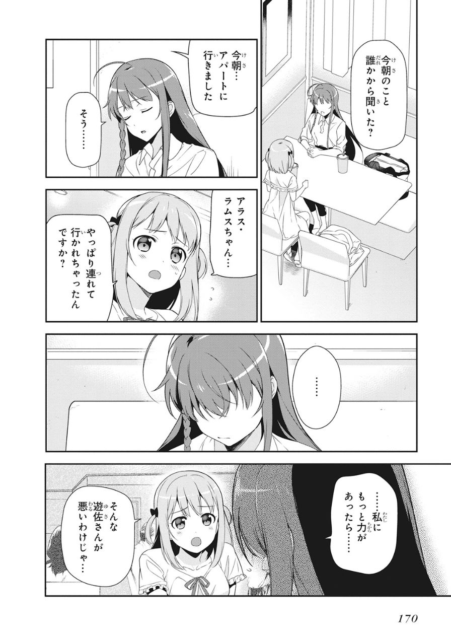 はたらく魔王さま! 第37話 - Page 8