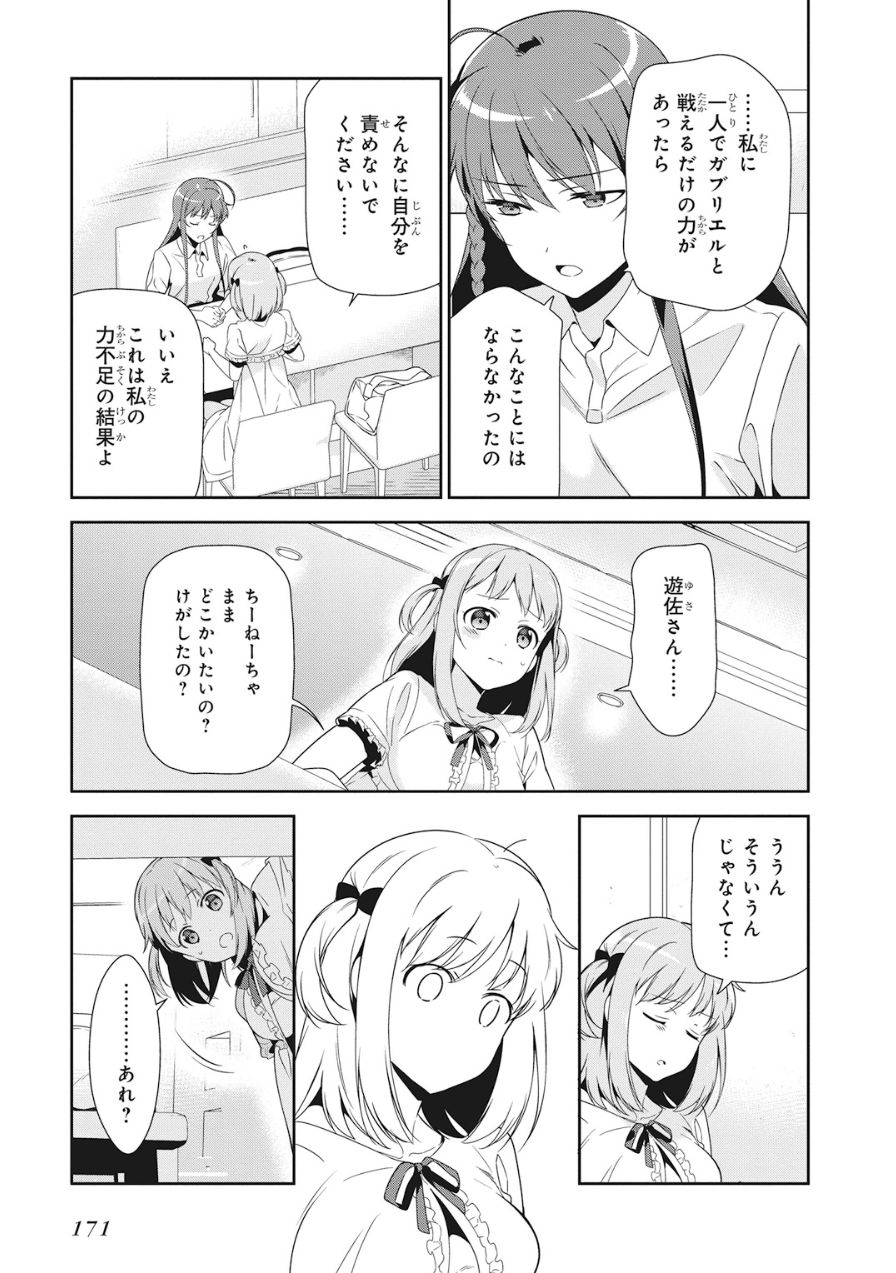 はたらく魔王さま! 第37話 - Page 10