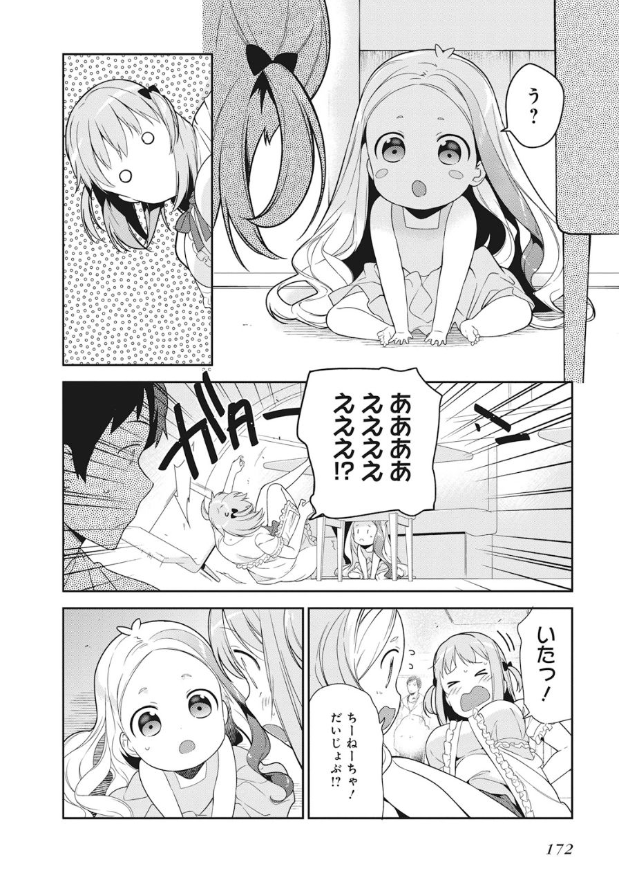 はたらく魔王さま! 第37話 - Page 11