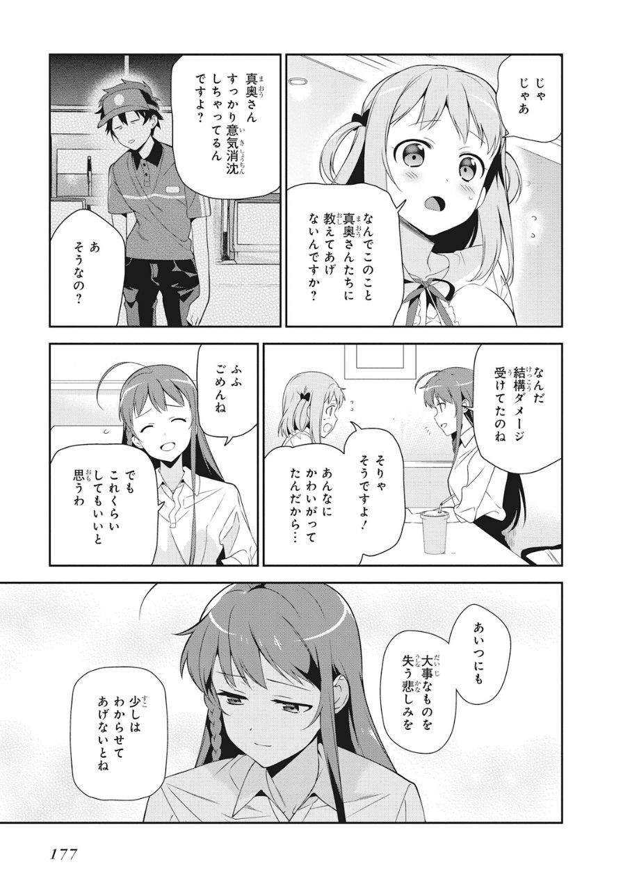 はたらく魔王さま! 第37話 - Page 16