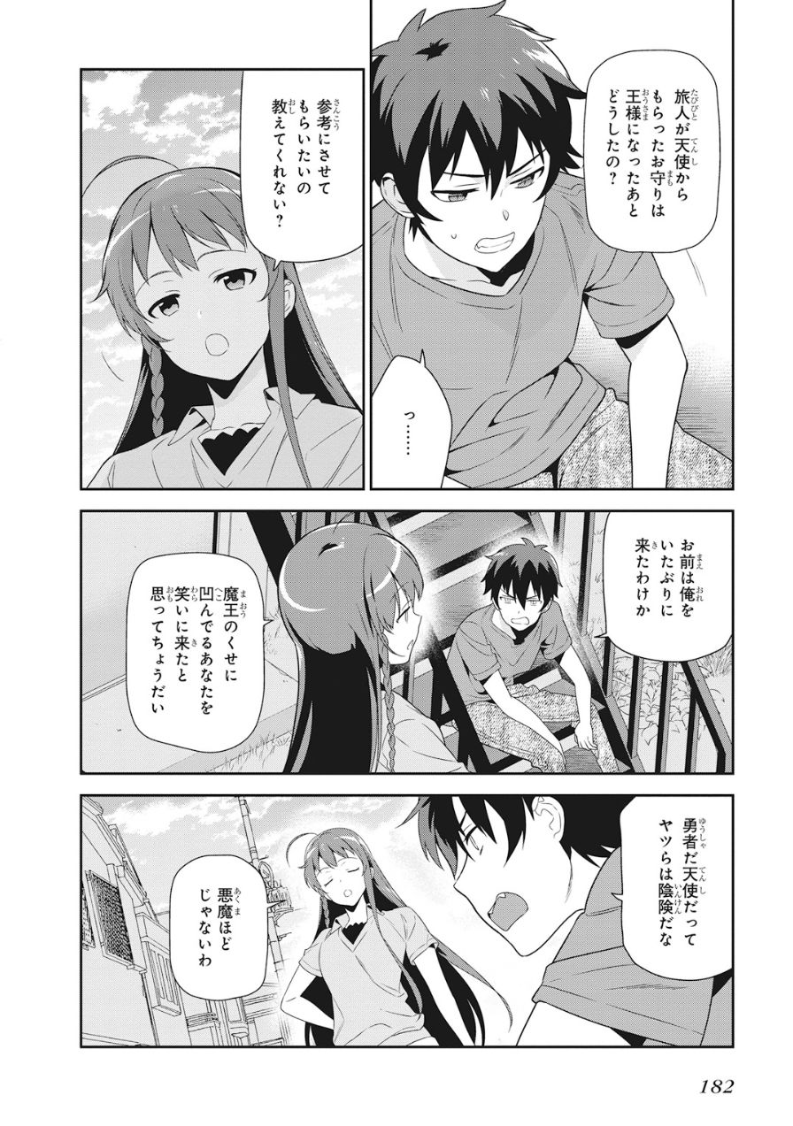 はたらく魔王さま! 第37話 - Page 21