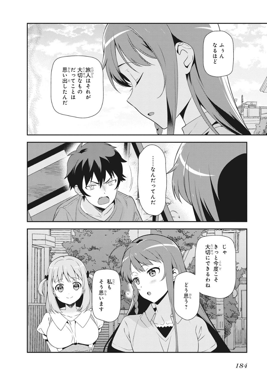 はたらく魔王さま! 第37話 - Page 22