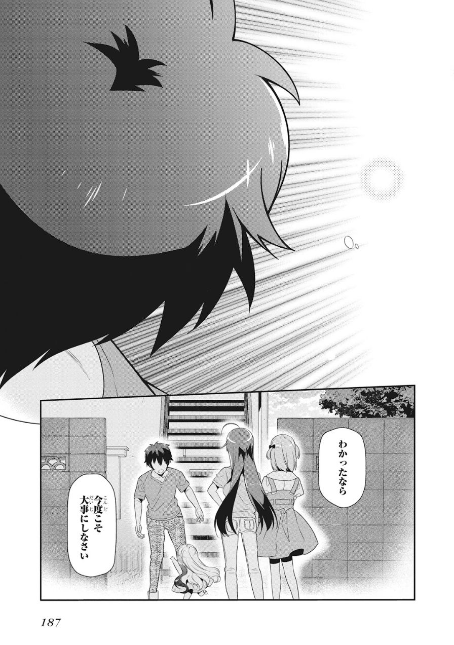 はたらく魔王さま! 第37話 - Page 25