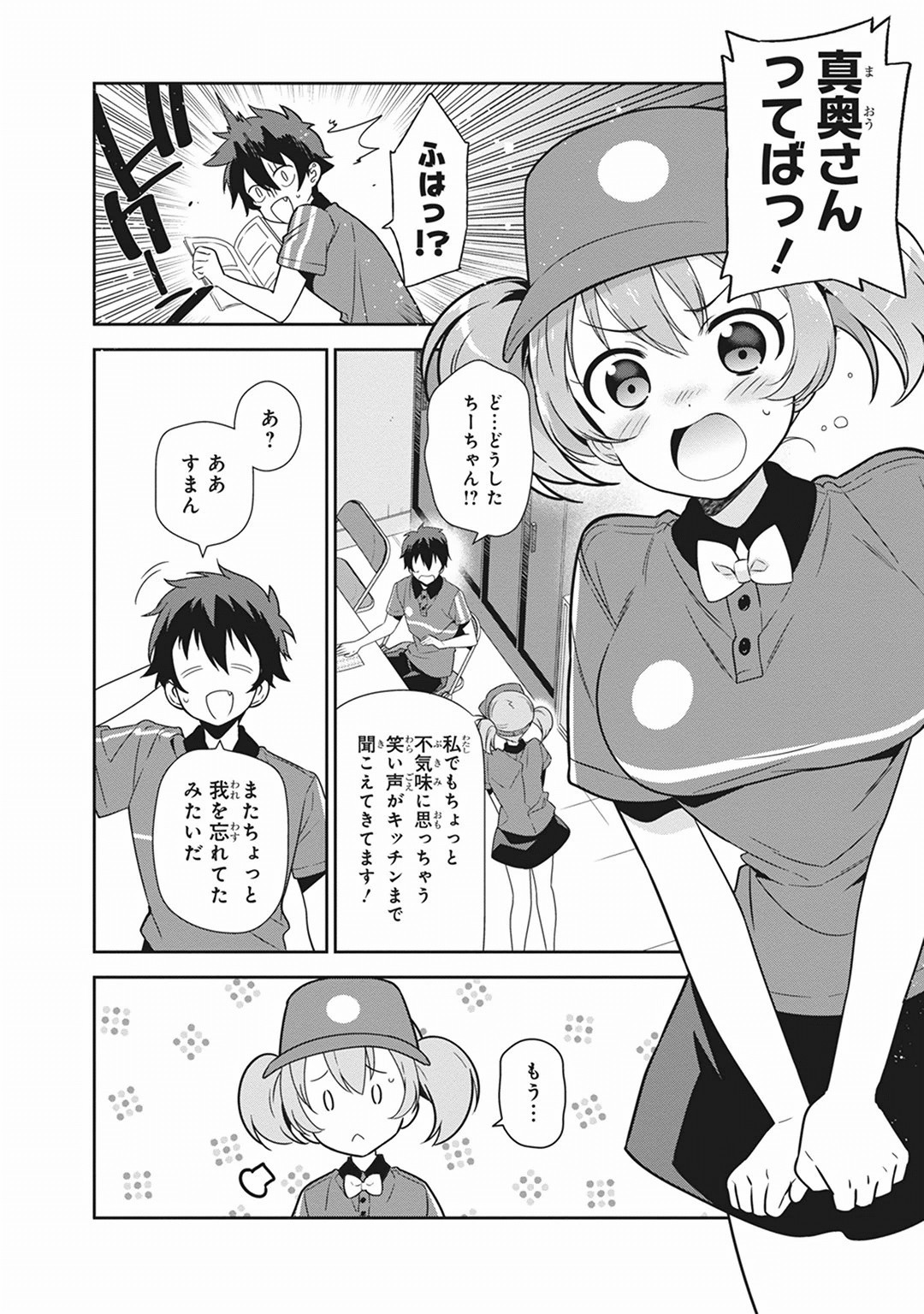 はたらく魔王さま! 第38話 - Page 2