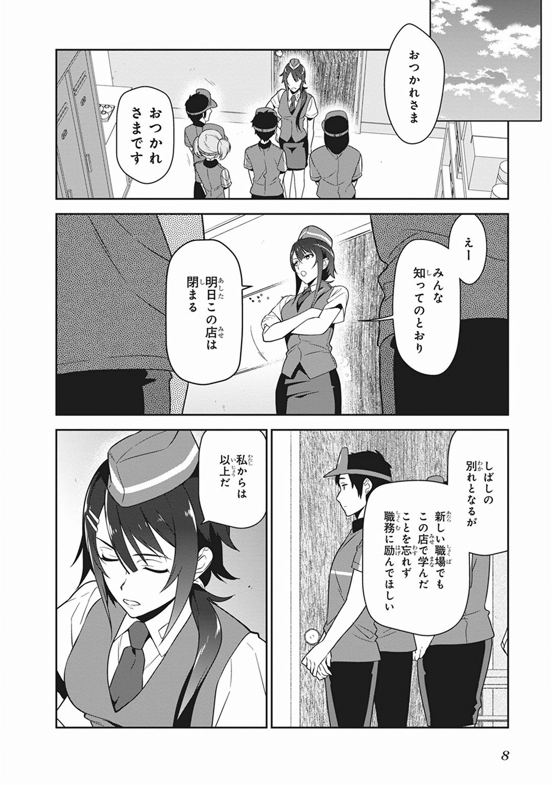 はたらく魔王さま! 第38話 - Page 6