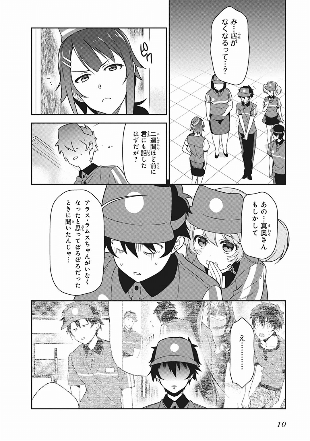 はたらく魔王さま! 第38話 - Page 9