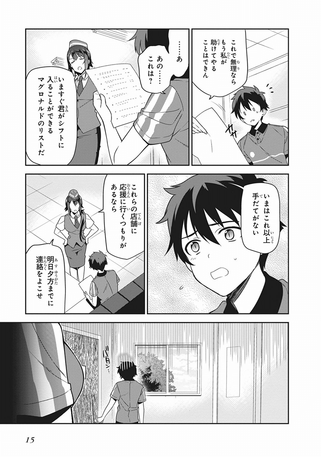 はたらく魔王さま! 第38話 - Page 14