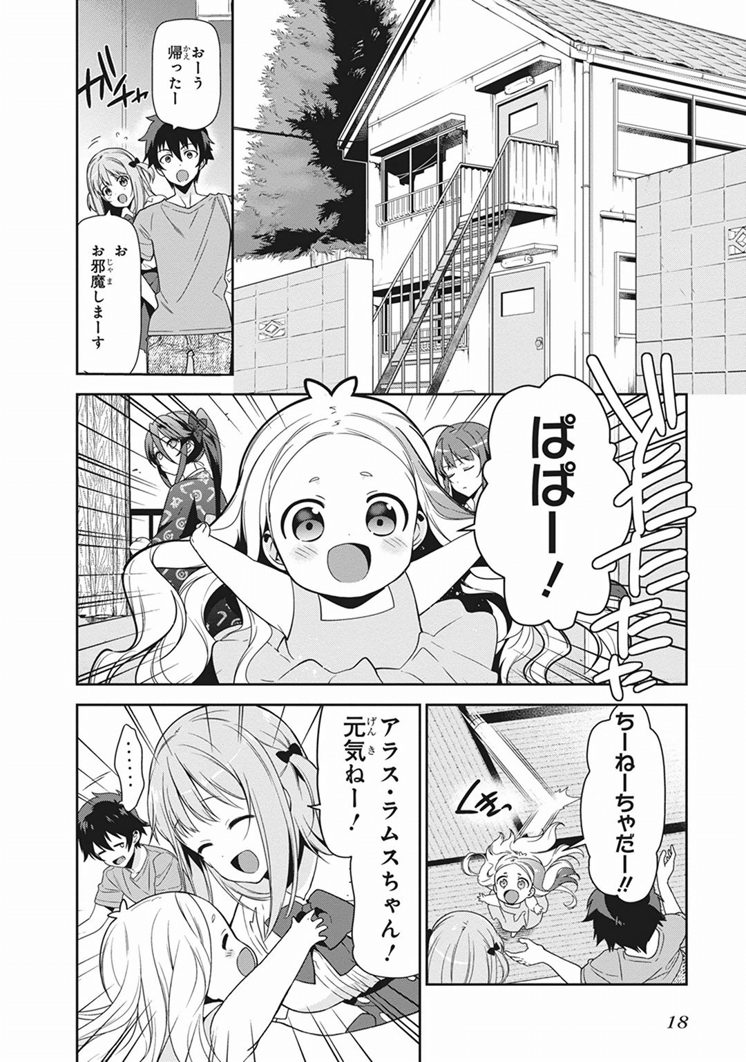 はたらく魔王さま! 第38話 - Page 16