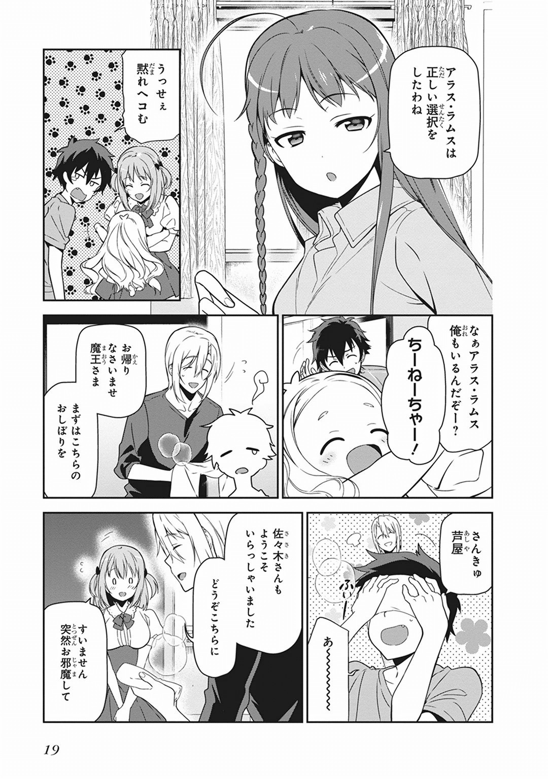 はたらく魔王さま! 第38話 - Page 18